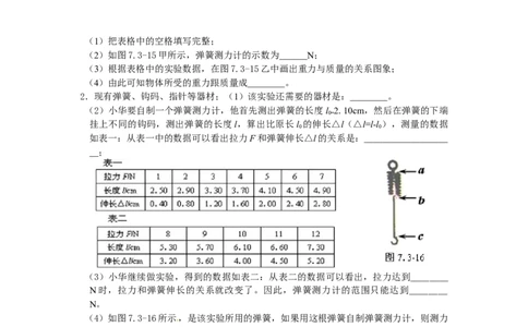 第七章-力单元测试题及答案_初物_1初中物理