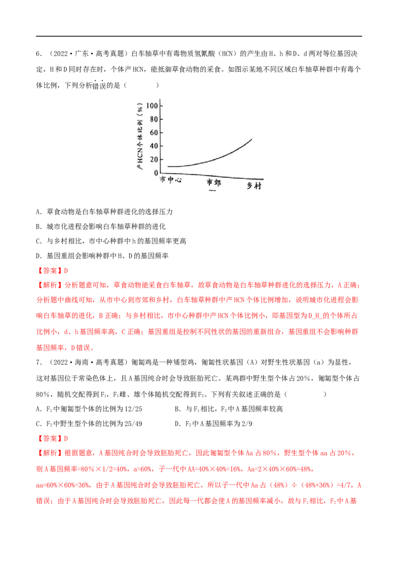 第21练生物的进化（解析版）_新高考复习资料_2023年新高考复习资料_一轮复习_2023年高考生物一轮复习小题多维练（新高考专用）