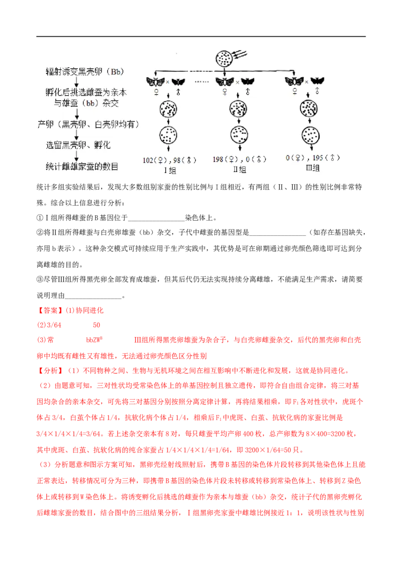 第21练生物的进化（解析版）_新高考复习资料_2023年新高考复习资料_一轮复习_2023年高考生物一轮复习小题多维练（新高考专用）