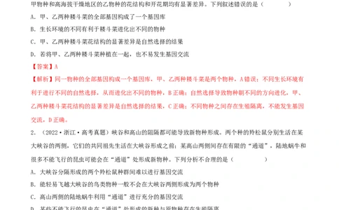 第21练生物的进化（解析版）_新高考复习资料_2023年新高考复习资料_一轮复习_2023年高考生物一轮复习小题多维练（新高考专用）