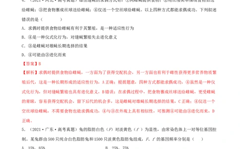 第21练生物的进化（解析版）_新高考复习资料_2023年新高考复习资料_一轮复习_2023年高考生物一轮复习小题多维练（新高考专用）