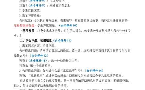 习作：这样想象真有趣优质教案_部编人教版3年级下册语文_（赠送）新版-2025年2月三年级下册语文资料(课件+教案)(赠送资料-不需要就不下载)_8.第八单元_习作：这样想象真有趣_教案