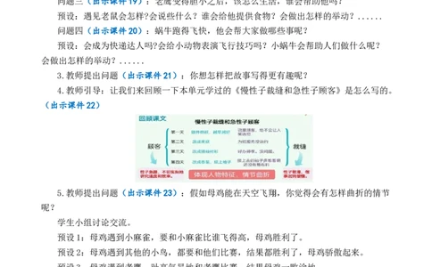 习作：这样想象真有趣优质教案_部编人教版3年级下册语文_（赠送）新版-2025年2月三年级下册语文资料(课件+教案)(赠送资料-不需要就不下载)_8.第八单元_习作：这样想象真有趣_教案