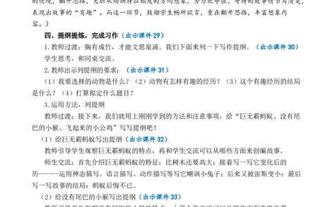 习作：这样想象真有趣优质教案_部编人教版3年级下册语文_（赠送）新版-2025年2月三年级下册语文资料(课件+教案)(赠送资料-不需要就不下载)_8.第八单元_习作：这样想象真有趣_教案