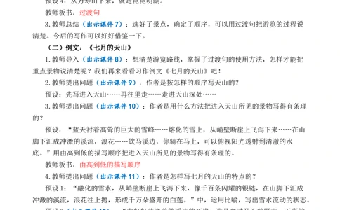 习作例文优质教案_部编人教版4年级下册语文_（赠送）新版-2025年2月四年级下册语文资料(课件+教案)(赠送资料-不需要就不下载)_5.第五单元_习作例文_教案