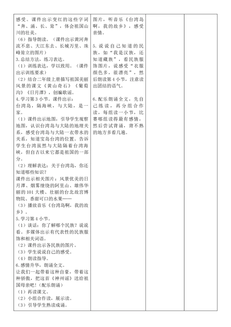 （新教材）2026年春期部编人教版二年级下册语文第3单元核心素养教案（反思有内容）_部编人教版2年级下册语文_2026年春期-2年级下册教案_单元教案