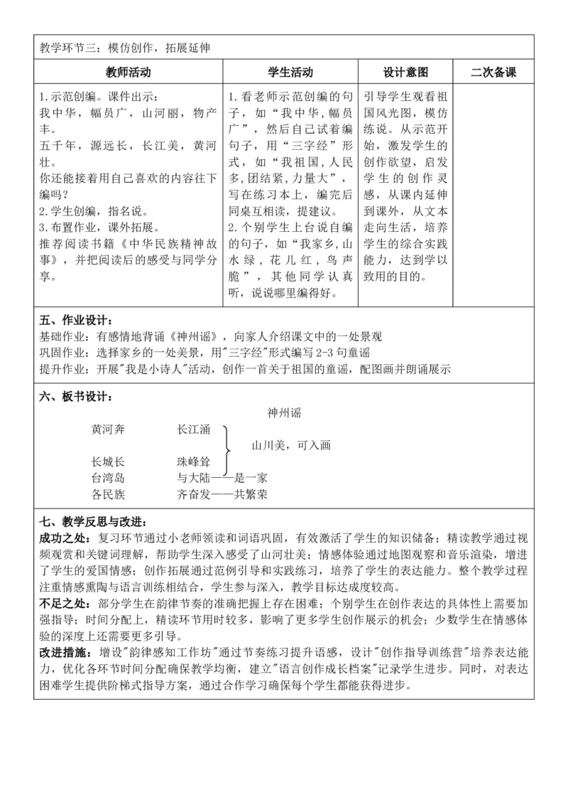 （新教材）2026年春期部编人教版二年级下册语文第3单元核心素养教案（反思有内容）_部编人教版2年级下册语文_2026年春期-2年级下册教案_单元教案