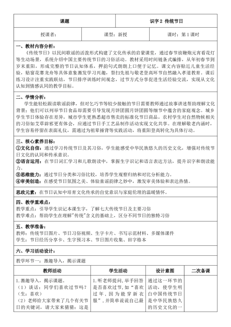 （新教材）2026年春期部编人教版二年级下册语文第3单元核心素养教案（反思有内容）_部编人教版2年级下册语文_2026年春期-2年级下册教案_单元教案