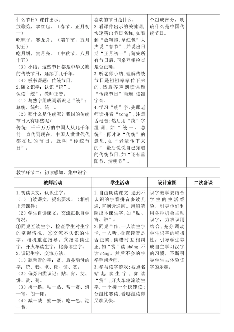 （新教材）2026年春期部编人教版二年级下册语文第3单元核心素养教案（反思有内容）_部编人教版2年级下册语文_2026年春期-2年级下册教案_单元教案