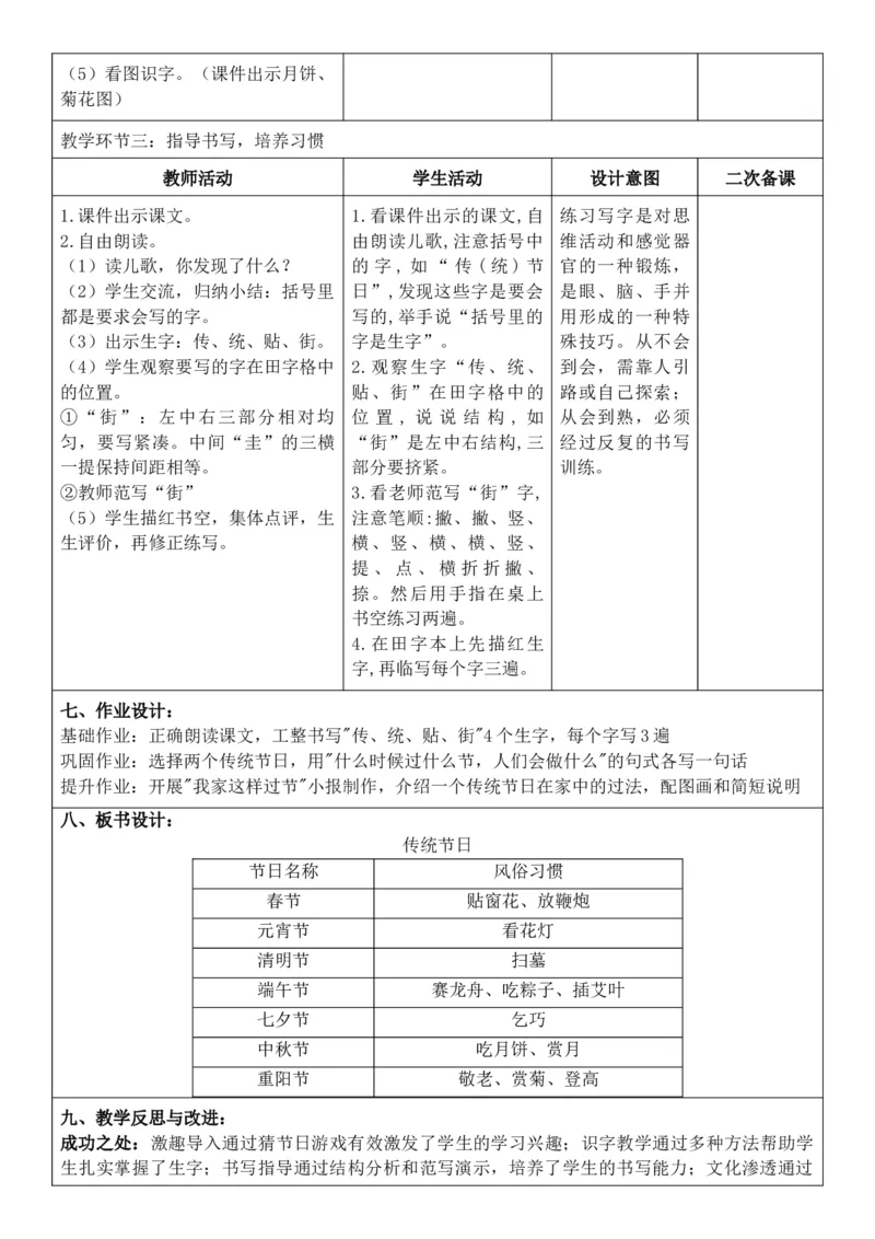 （新教材）2026年春期部编人教版二年级下册语文第3单元核心素养教案（反思有内容）_部编人教版2年级下册语文_2026年春期-2年级下册教案_单元教案