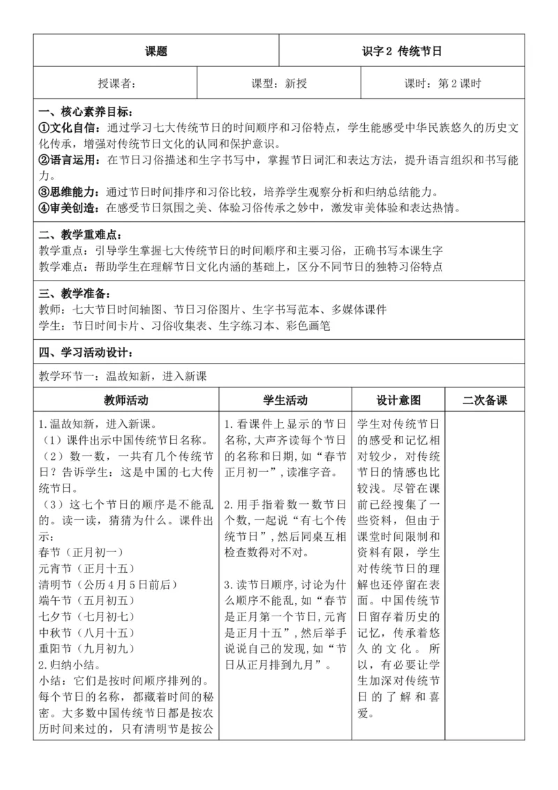 （新教材）2026年春期部编人教版二年级下册语文第3单元核心素养教案（反思有内容）_部编人教版2年级下册语文_2026年春期-2年级下册教案_单元教案