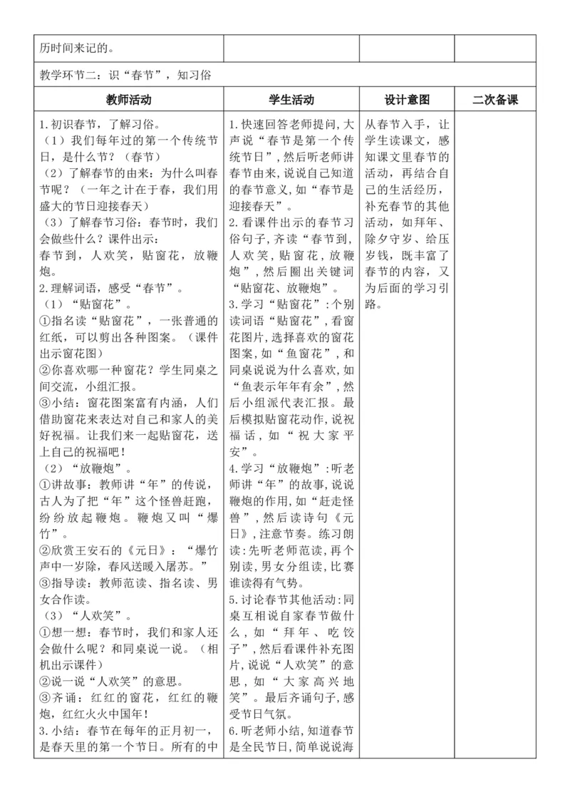 （新教材）2026年春期部编人教版二年级下册语文第3单元核心素养教案（反思有内容）_部编人教版2年级下册语文_2026年春期-2年级下册教案_单元教案