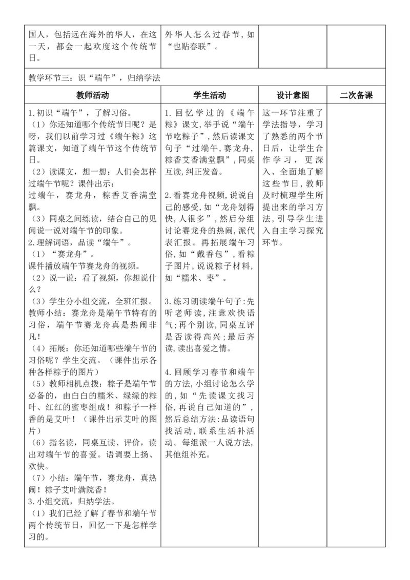 （新教材）2026年春期部编人教版二年级下册语文第3单元核心素养教案（反思有内容）_部编人教版2年级下册语文_2026年春期-2年级下册教案_单元教案