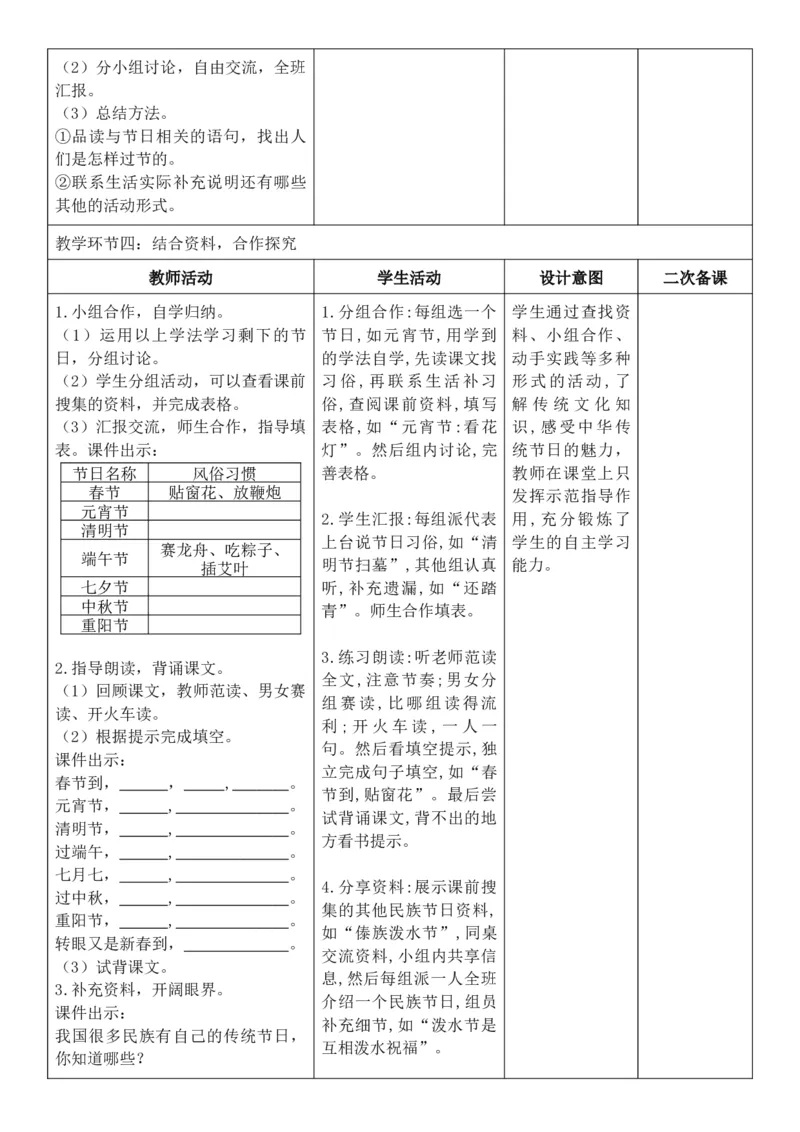 （新教材）2026年春期部编人教版二年级下册语文第3单元核心素养教案（反思有内容）_部编人教版2年级下册语文_2026年春期-2年级下册教案_单元教案