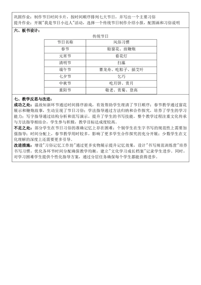 （新教材）2026年春期部编人教版二年级下册语文第3单元核心素养教案（反思有内容）_部编人教版2年级下册语文_2026年春期-2年级下册教案_单元教案