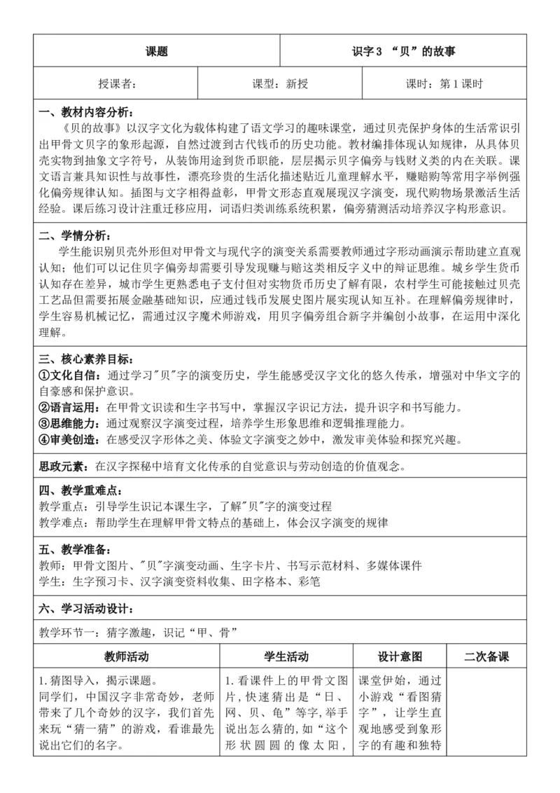 （新教材）2026年春期部编人教版二年级下册语文第3单元核心素养教案（反思有内容）_部编人教版2年级下册语文_2026年春期-2年级下册教案_单元教案