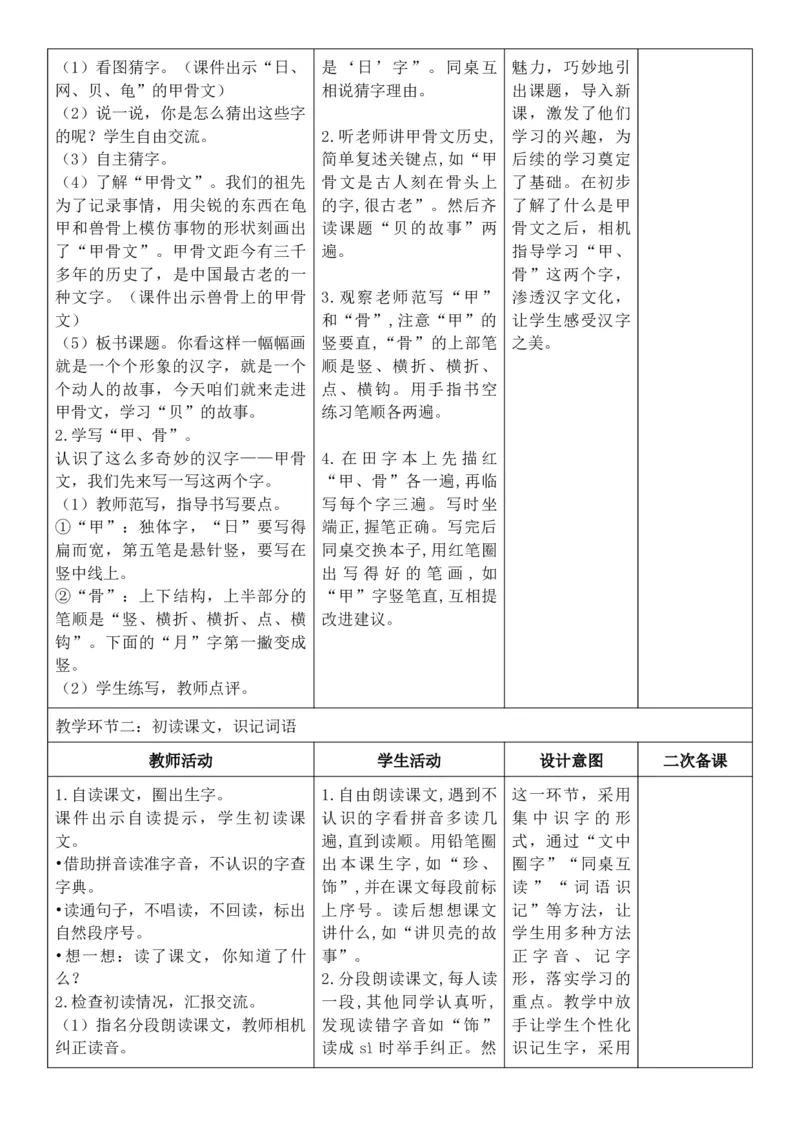 （新教材）2026年春期部编人教版二年级下册语文第3单元核心素养教案（反思有内容）_部编人教版2年级下册语文_2026年春期-2年级下册教案_单元教案