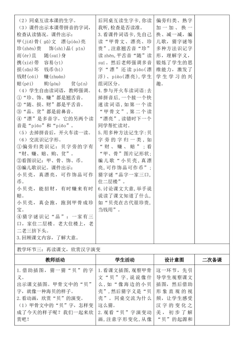 （新教材）2026年春期部编人教版二年级下册语文第3单元核心素养教案（反思有内容）_部编人教版2年级下册语文_2026年春期-2年级下册教案_单元教案