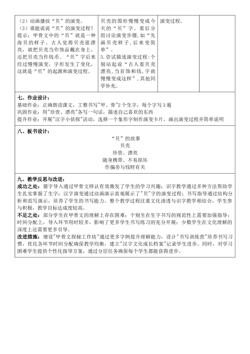 （新教材）2026年春期部编人教版二年级下册语文第3单元核心素养教案（反思有内容）_部编人教版2年级下册语文_2026年春期-2年级下册教案_单元教案