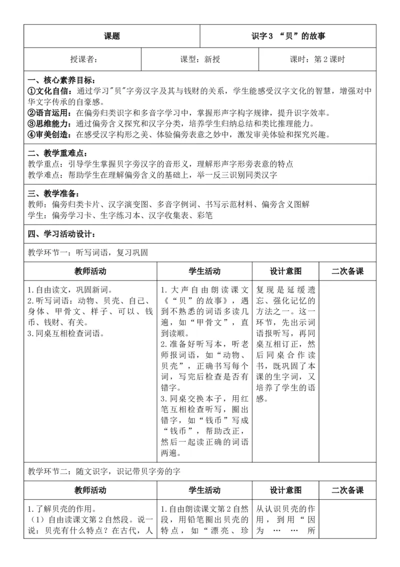 （新教材）2026年春期部编人教版二年级下册语文第3单元核心素养教案（反思有内容）_部编人教版2年级下册语文_2026年春期-2年级下册教案_单元教案