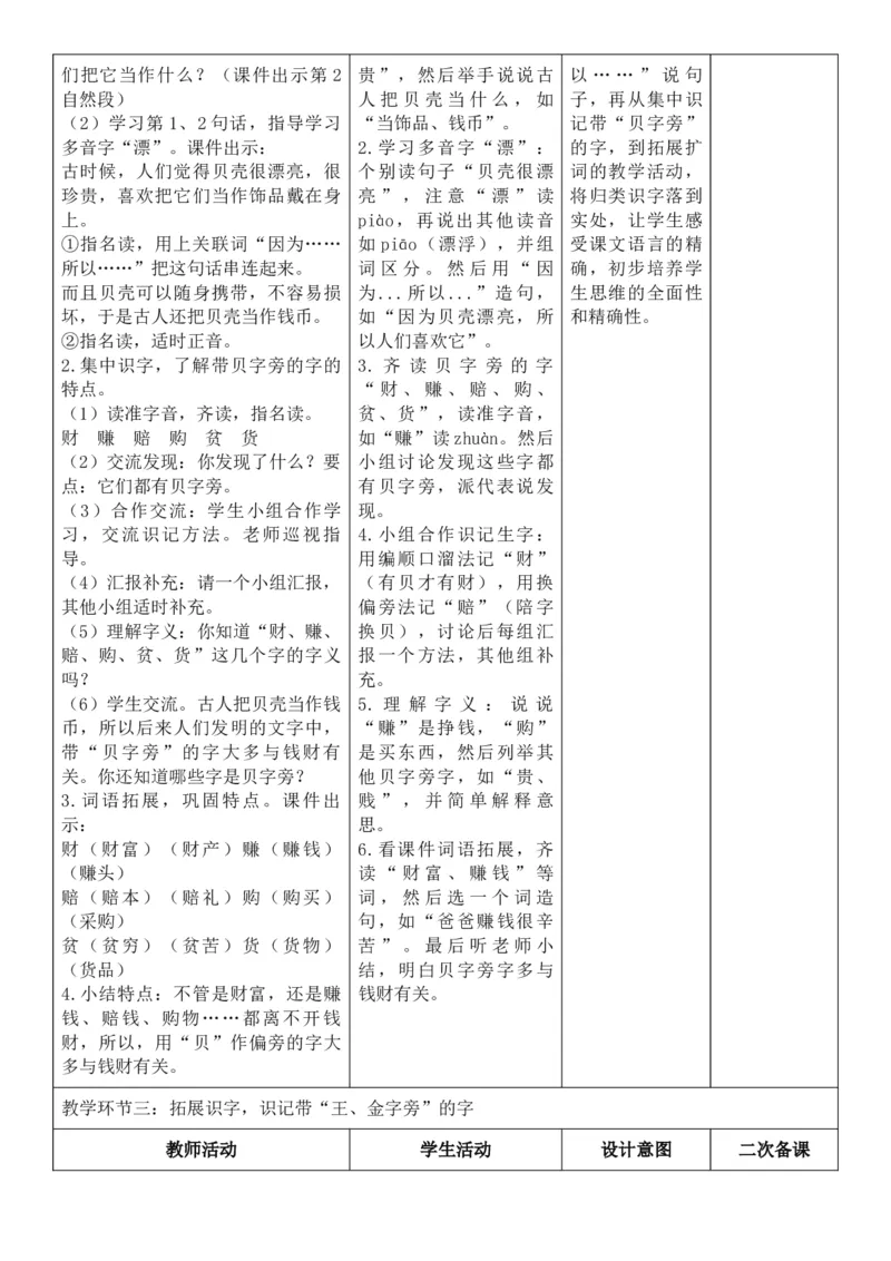 （新教材）2026年春期部编人教版二年级下册语文第3单元核心素养教案（反思有内容）_部编人教版2年级下册语文_2026年春期-2年级下册教案_单元教案