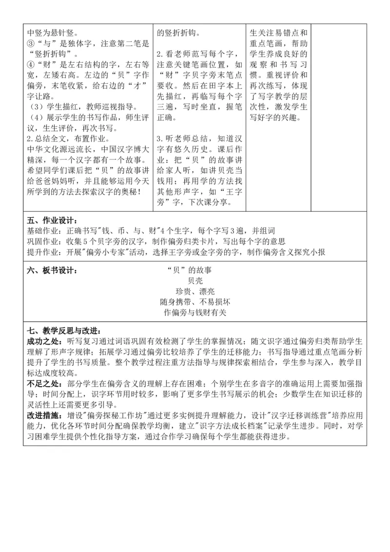 （新教材）2026年春期部编人教版二年级下册语文第3单元核心素养教案（反思有内容）_部编人教版2年级下册语文_2026年春期-2年级下册教案_单元教案