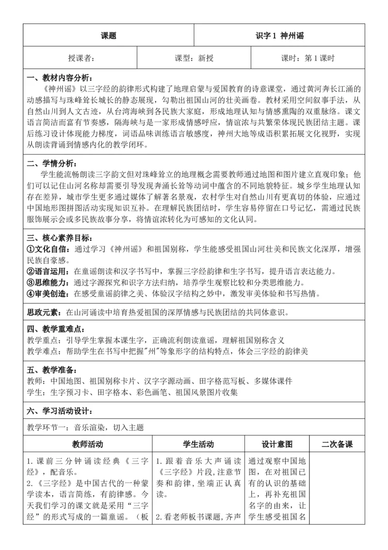 （新教材）2026年春期部编人教版二年级下册语文第3单元核心素养教案（反思有内容）_部编人教版2年级下册语文_2026年春期-2年级下册教案_单元教案