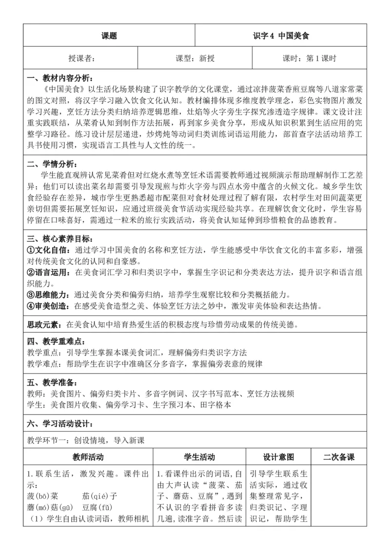 （新教材）2026年春期部编人教版二年级下册语文第3单元核心素养教案（反思有内容）_部编人教版2年级下册语文_2026年春期-2年级下册教案_单元教案