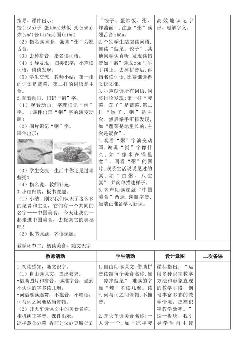 （新教材）2026年春期部编人教版二年级下册语文第3单元核心素养教案（反思有内容）_部编人教版2年级下册语文_2026年春期-2年级下册教案_单元教案