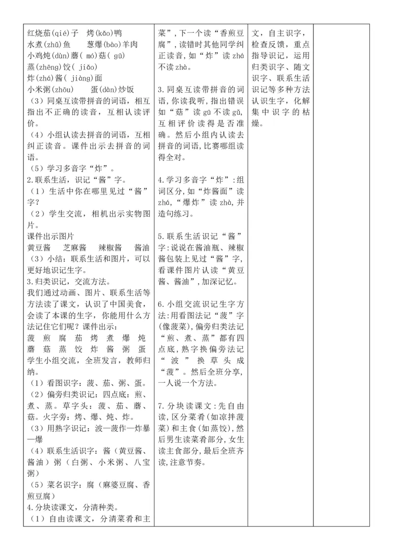 （新教材）2026年春期部编人教版二年级下册语文第3单元核心素养教案（反思有内容）_部编人教版2年级下册语文_2026年春期-2年级下册教案_单元教案