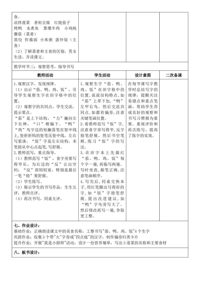 （新教材）2026年春期部编人教版二年级下册语文第3单元核心素养教案（反思有内容）_部编人教版2年级下册语文_2026年春期-2年级下册教案_单元教案