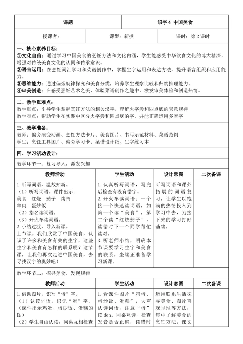 （新教材）2026年春期部编人教版二年级下册语文第3单元核心素养教案（反思有内容）_部编人教版2年级下册语文_2026年春期-2年级下册教案_单元教案