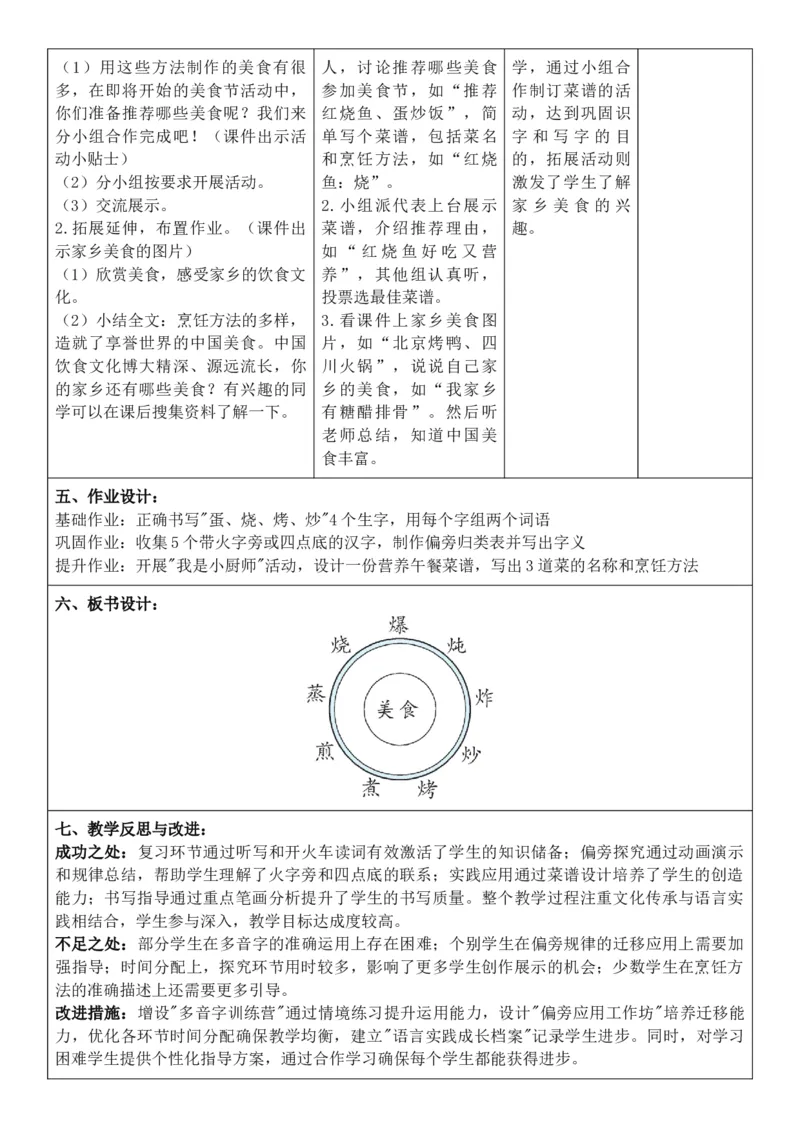 （新教材）2026年春期部编人教版二年级下册语文第3单元核心素养教案（反思有内容）_部编人教版2年级下册语文_2026年春期-2年级下册教案_单元教案