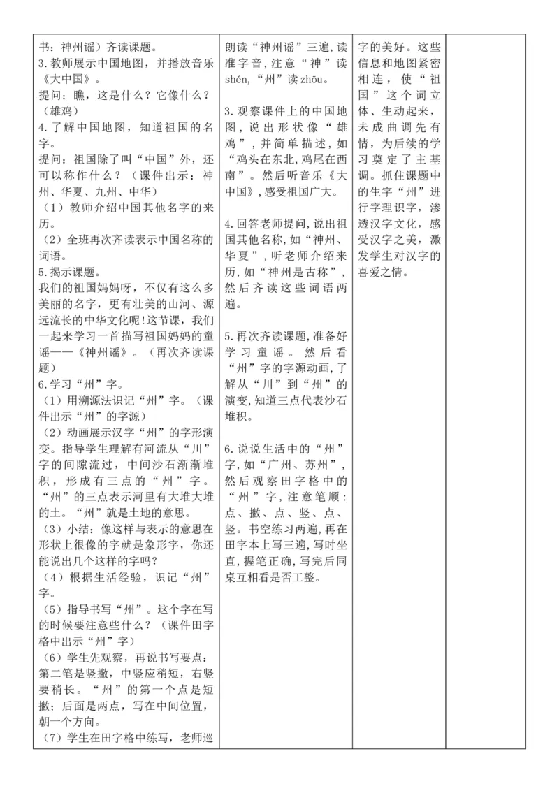 （新教材）2026年春期部编人教版二年级下册语文第3单元核心素养教案（反思有内容）_部编人教版2年级下册语文_2026年春期-2年级下册教案_单元教案