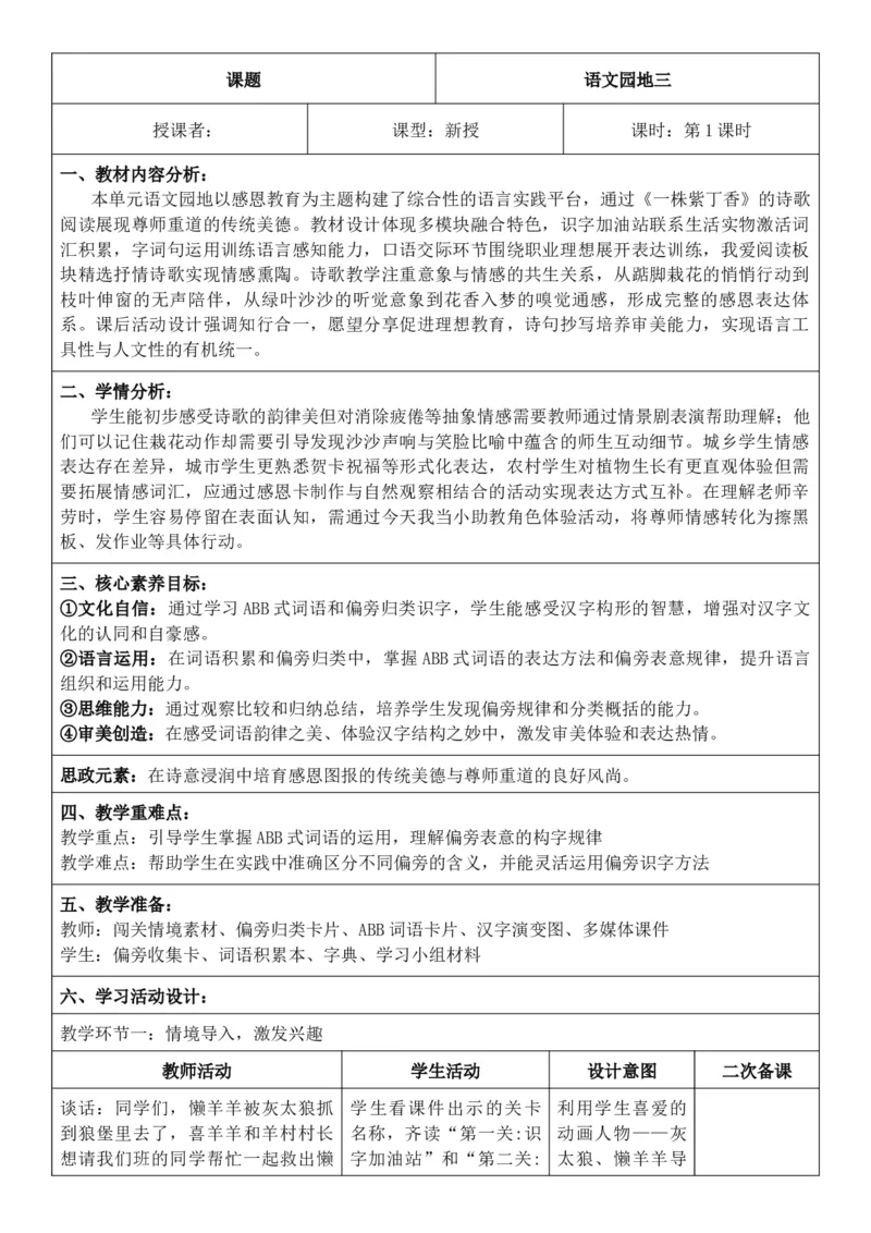 （新教材）2026年春期部编人教版二年级下册语文第3单元核心素养教案（反思有内容）_部编人教版2年级下册语文_2026年春期-2年级下册教案_单元教案
