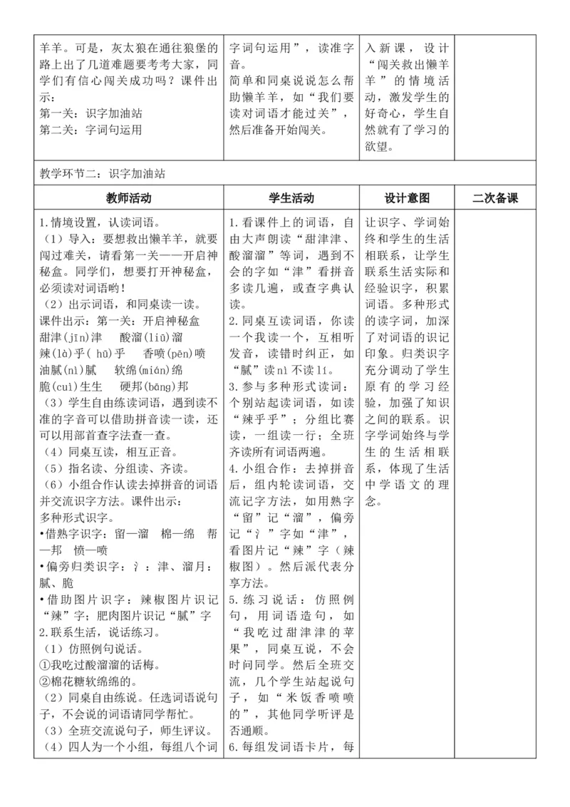 （新教材）2026年春期部编人教版二年级下册语文第3单元核心素养教案（反思有内容）_部编人教版2年级下册语文_2026年春期-2年级下册教案_单元教案
