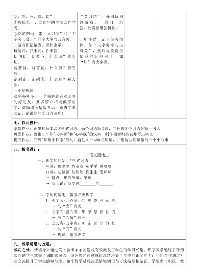 （新教材）2026年春期部编人教版二年级下册语文第3单元核心素养教案（反思有内容）_部编人教版2年级下册语文_2026年春期-2年级下册教案_单元教案