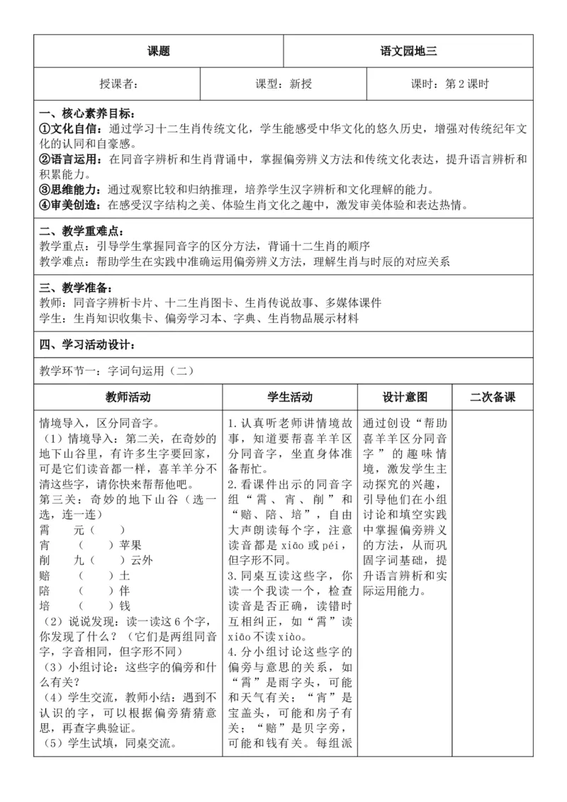 （新教材）2026年春期部编人教版二年级下册语文第3单元核心素养教案（反思有内容）_部编人教版2年级下册语文_2026年春期-2年级下册教案_单元教案