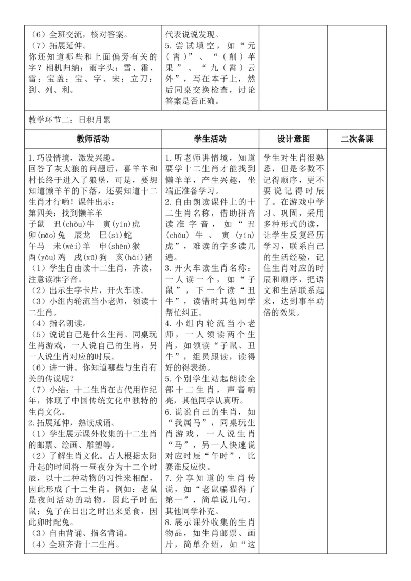 （新教材）2026年春期部编人教版二年级下册语文第3单元核心素养教案（反思有内容）_部编人教版2年级下册语文_2026年春期-2年级下册教案_单元教案