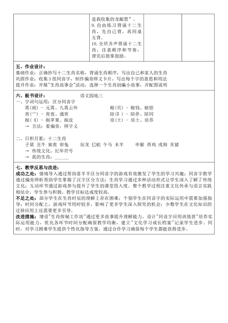 （新教材）2026年春期部编人教版二年级下册语文第3单元核心素养教案（反思有内容）_部编人教版2年级下册语文_2026年春期-2年级下册教案_单元教案