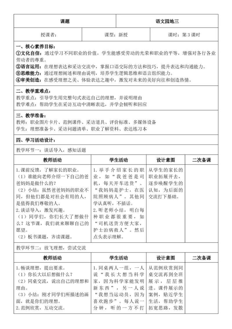 （新教材）2026年春期部编人教版二年级下册语文第3单元核心素养教案（反思有内容）_部编人教版2年级下册语文_2026年春期-2年级下册教案_单元教案