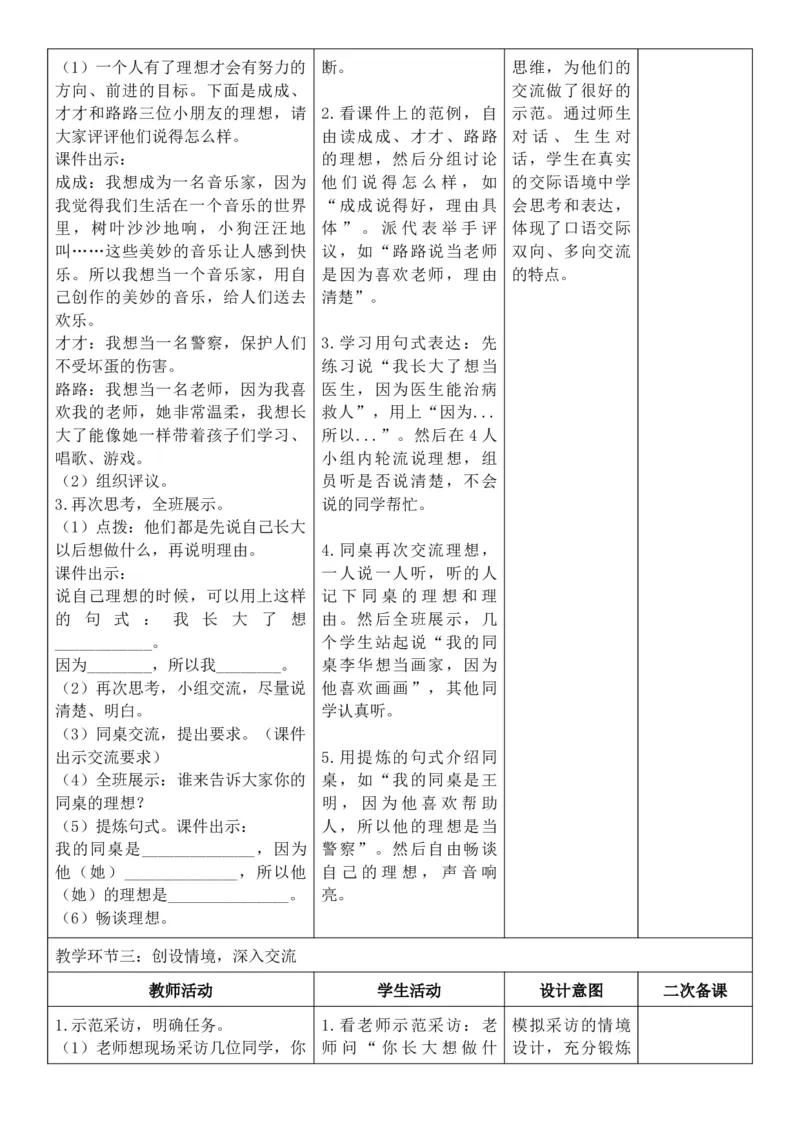 （新教材）2026年春期部编人教版二年级下册语文第3单元核心素养教案（反思有内容）_部编人教版2年级下册语文_2026年春期-2年级下册教案_单元教案