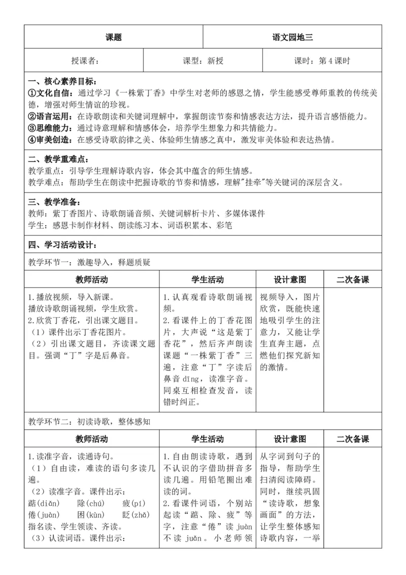（新教材）2026年春期部编人教版二年级下册语文第3单元核心素养教案（反思有内容）_部编人教版2年级下册语文_2026年春期-2年级下册教案_单元教案