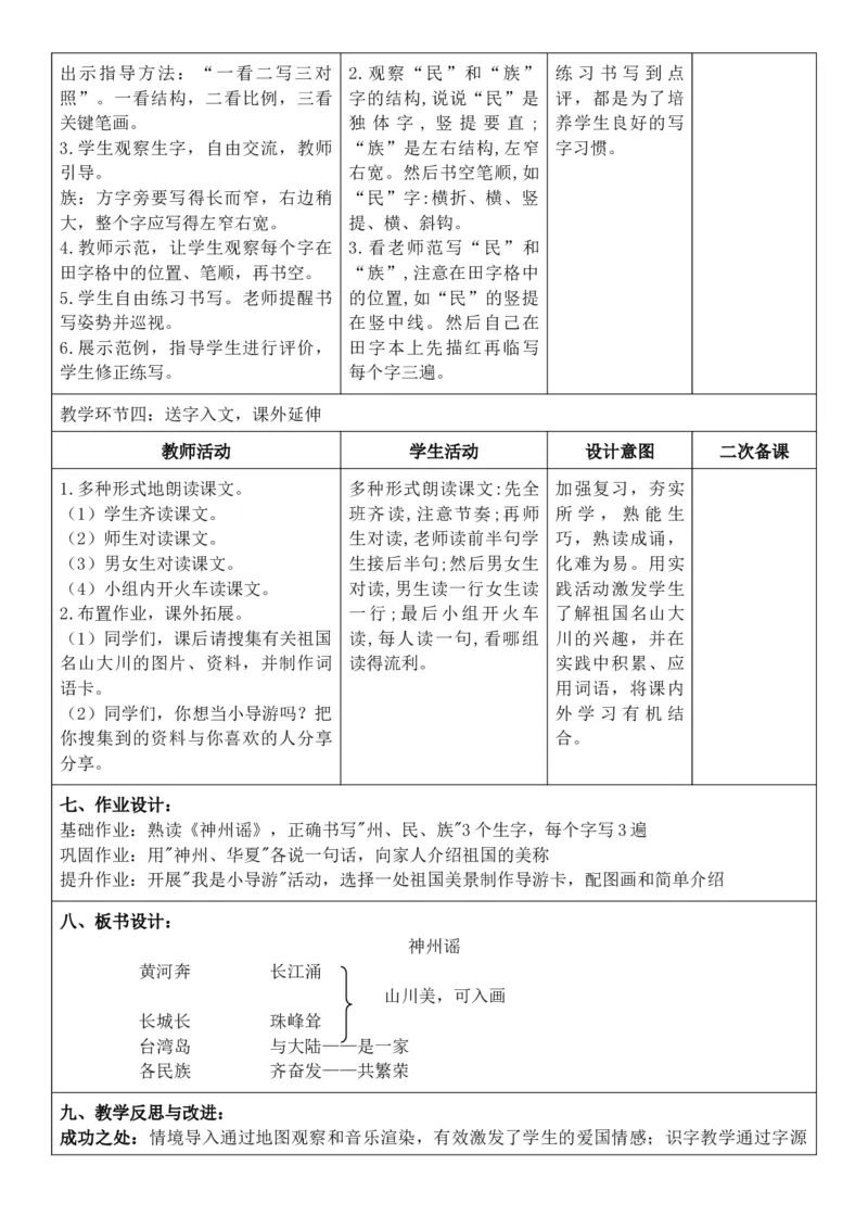 （新教材）2026年春期部编人教版二年级下册语文第3单元核心素养教案（反思有内容）_部编人教版2年级下册语文_2026年春期-2年级下册教案_单元教案