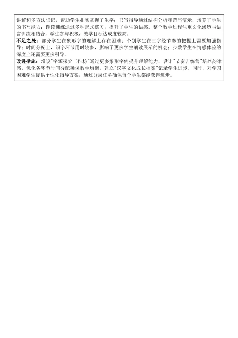 （新教材）2026年春期部编人教版二年级下册语文第3单元核心素养教案（反思有内容）_部编人教版2年级下册语文_2026年春期-2年级下册教案_单元教案