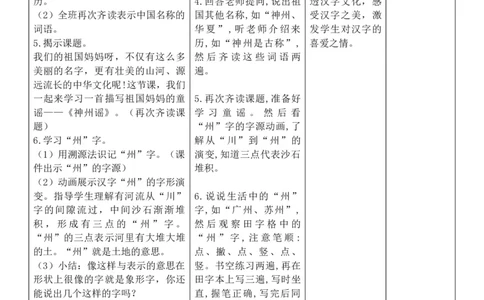 （新教材）2026年春期部编人教版二年级下册语文第3单元核心素养教案（反思有内容）_部编人教版2年级下册语文_2026年春期-2年级下册教案_单元教案