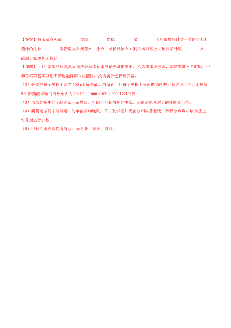 第32练微生物培养（解析版）_新高考复习资料_2023年新高考复习资料_一轮复习_2023年高考生物一轮复习小题多维练（新高考专用）