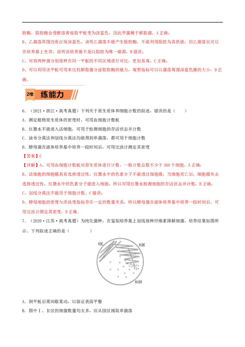 第32练微生物培养（解析版）_新高考复习资料_2023年新高考复习资料_一轮复习_2023年高考生物一轮复习小题多维练（新高考专用）
