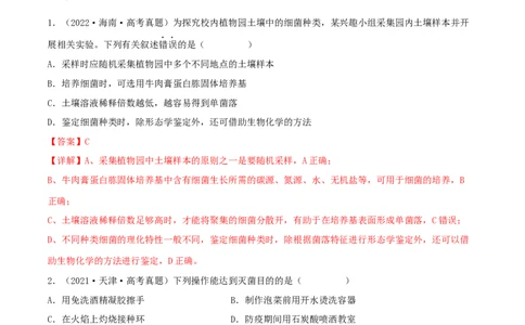 第32练微生物培养（解析版）_新高考复习资料_2023年新高考复习资料_一轮复习_2023年高考生物一轮复习小题多维练（新高考专用）