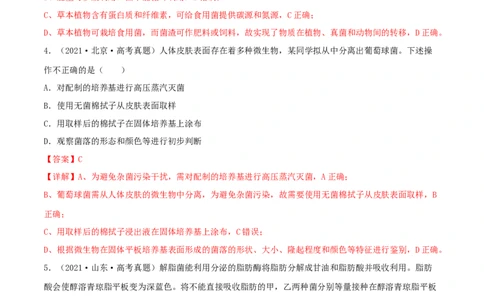 第32练微生物培养（解析版）_新高考复习资料_2023年新高考复习资料_一轮复习_2023年高考生物一轮复习小题多维练（新高考专用）